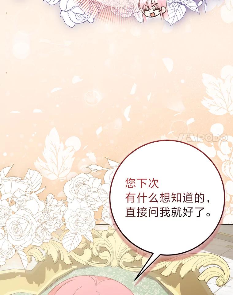 《成为短命女主的妹妹》20.意外救人 第38页
