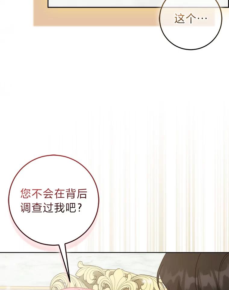 《成为短命女主的妹妹》20.意外救人 第34页