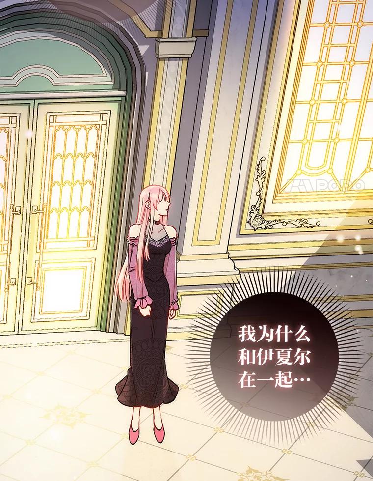 《成为短命女主的妹妹》20.意外救人 第108页
