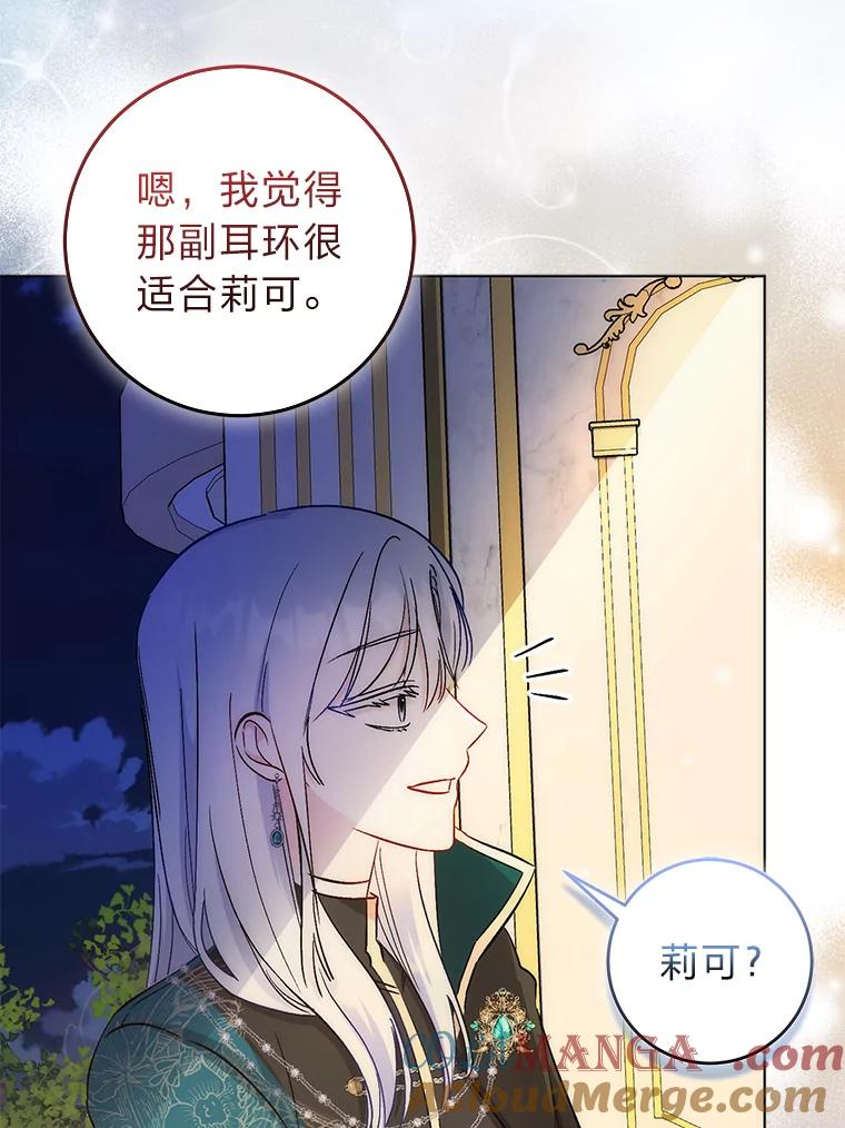 《成为短命女主的妹妹》20.意外救人 第113页