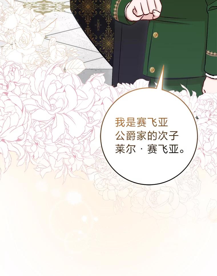 《成为短命女主的妹妹》20.意外救人 第54页