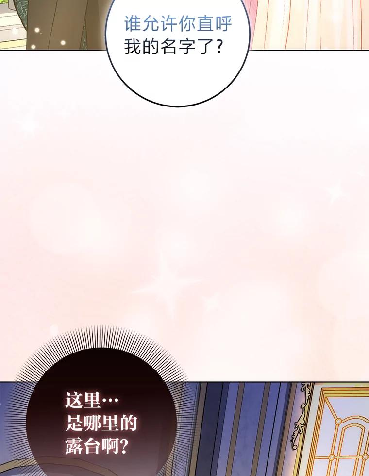 《成为短命女主的妹妹》20.意外救人 第107页
