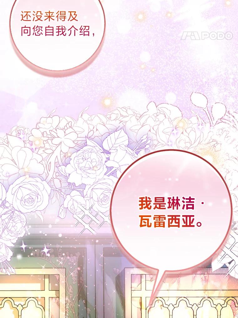 《成为短命女主的妹妹》20.意外救人 第118页