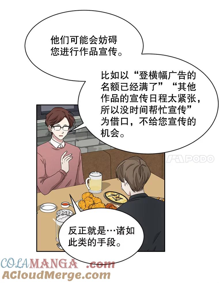 《通灵小说家》20.找到权主编 第43页