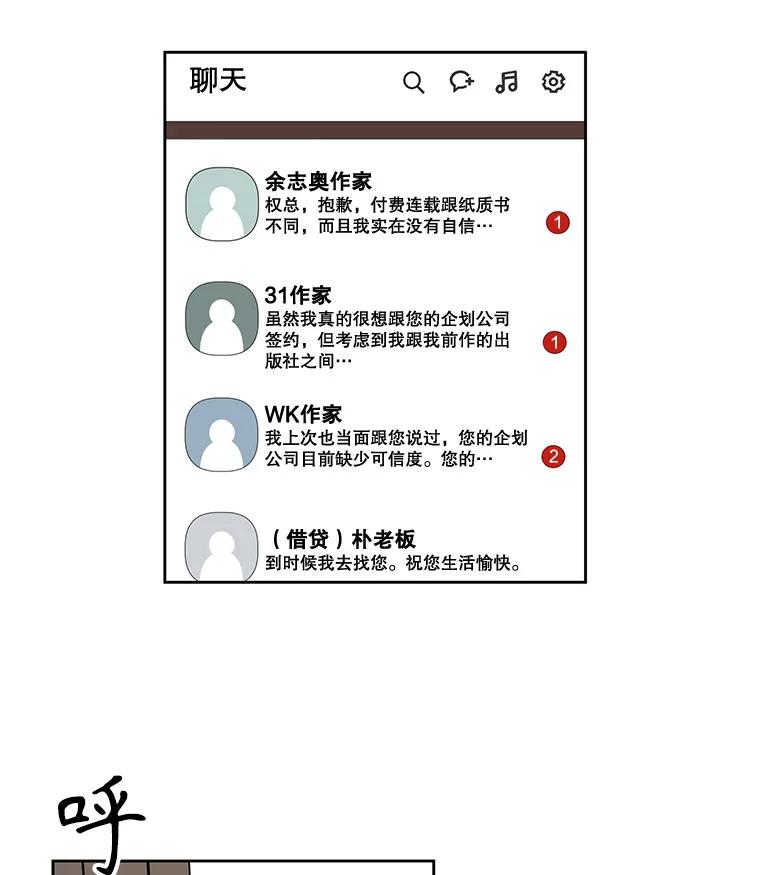 《通灵小说家》20.找到权主编 第3页