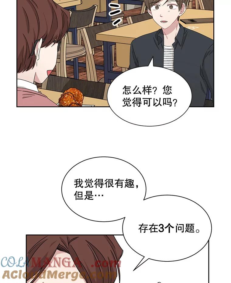 《通灵小说家》20.找到权主编 第34页