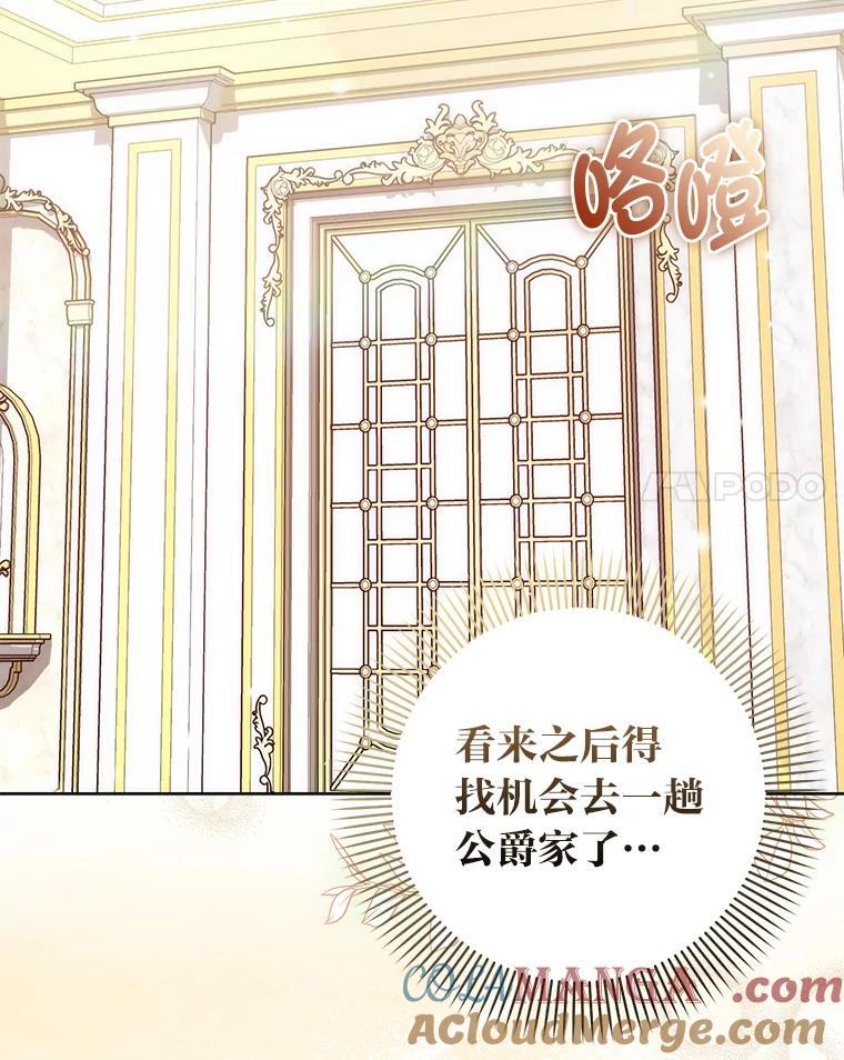 《成为短命女主的妹妹》20.意外救人 第65页