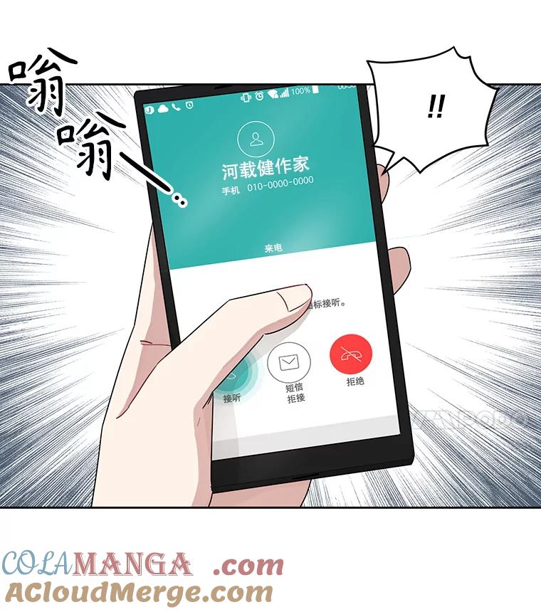 《通灵小说家》20.找到权主编 第19页