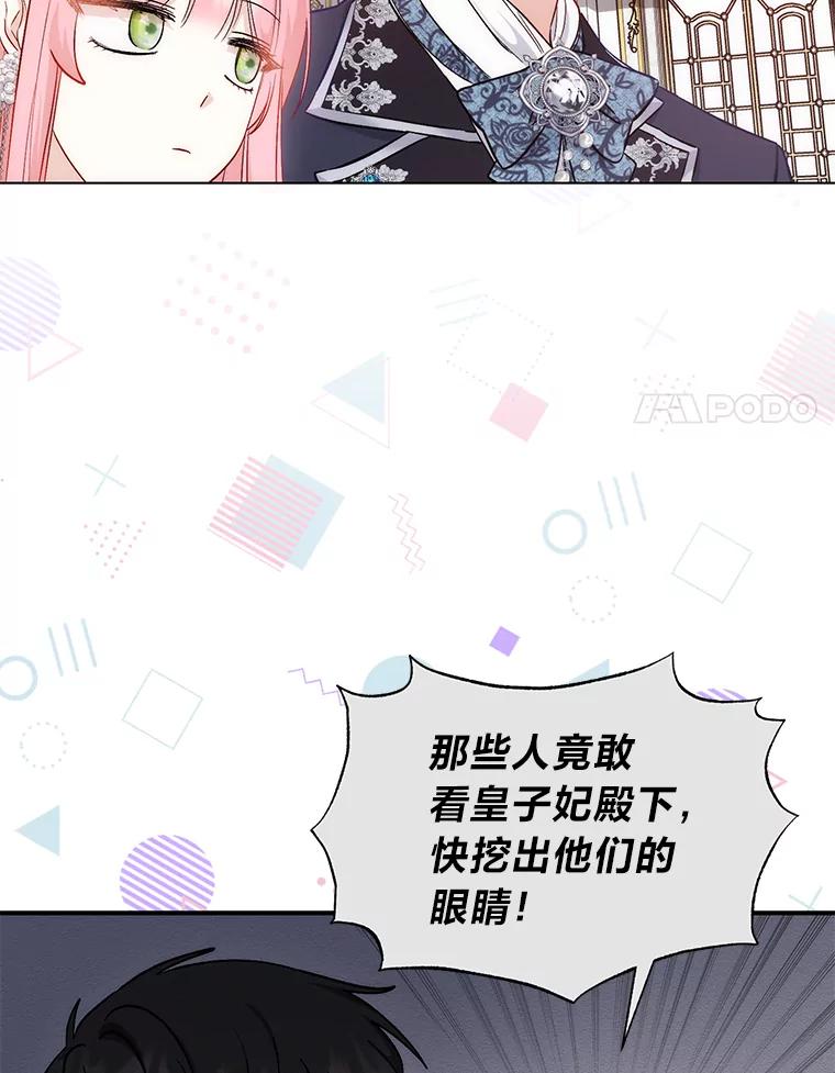 《成为短命女主的妹妹》20.意外救人 第28页
