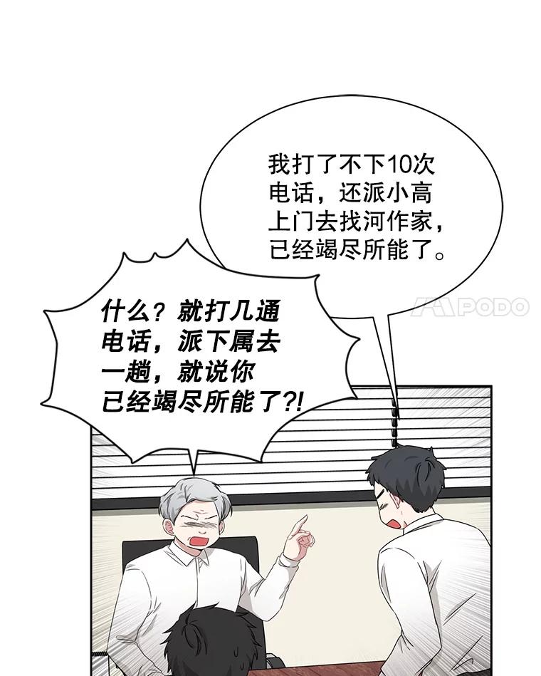 《通灵小说家》20.找到权主编 第57页