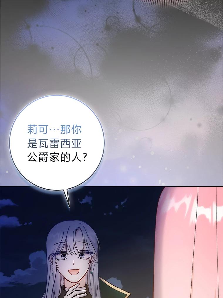 《成为短命女主的妹妹》20.意外救人 第116页