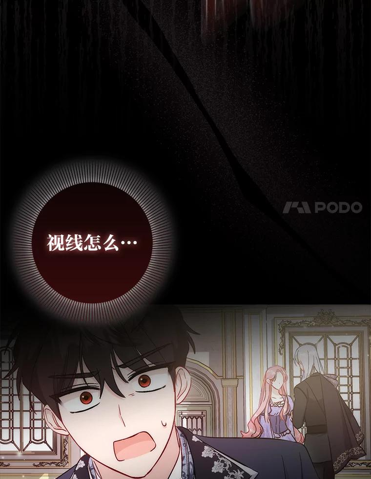 《成为短命女主的妹妹》20.意外救人 第98页