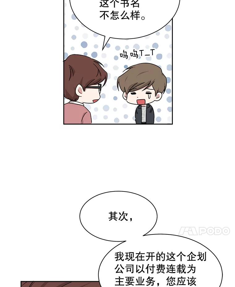 《通灵小说家》20.找到权主编 第36页