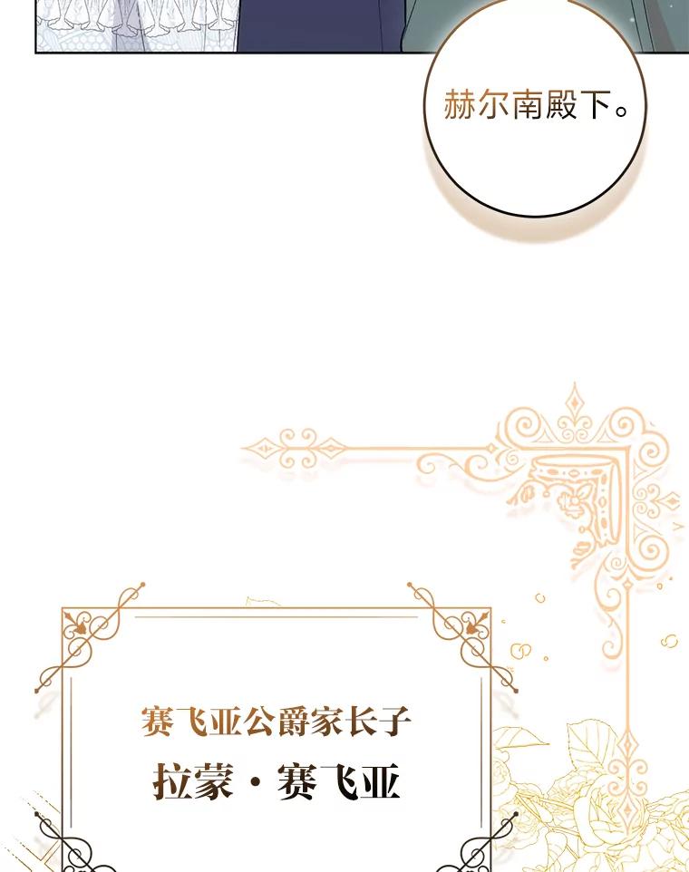 《成为短命女主的妹妹》20.意外救人 第42页