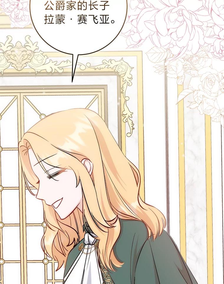 《成为短命女主的妹妹》20.意外救人 第52页