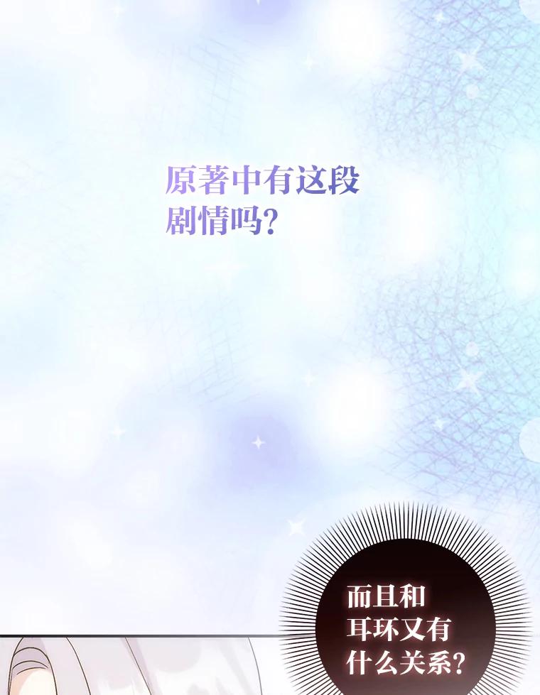 《成为短命女主的妹妹》20.意外救人 第110页