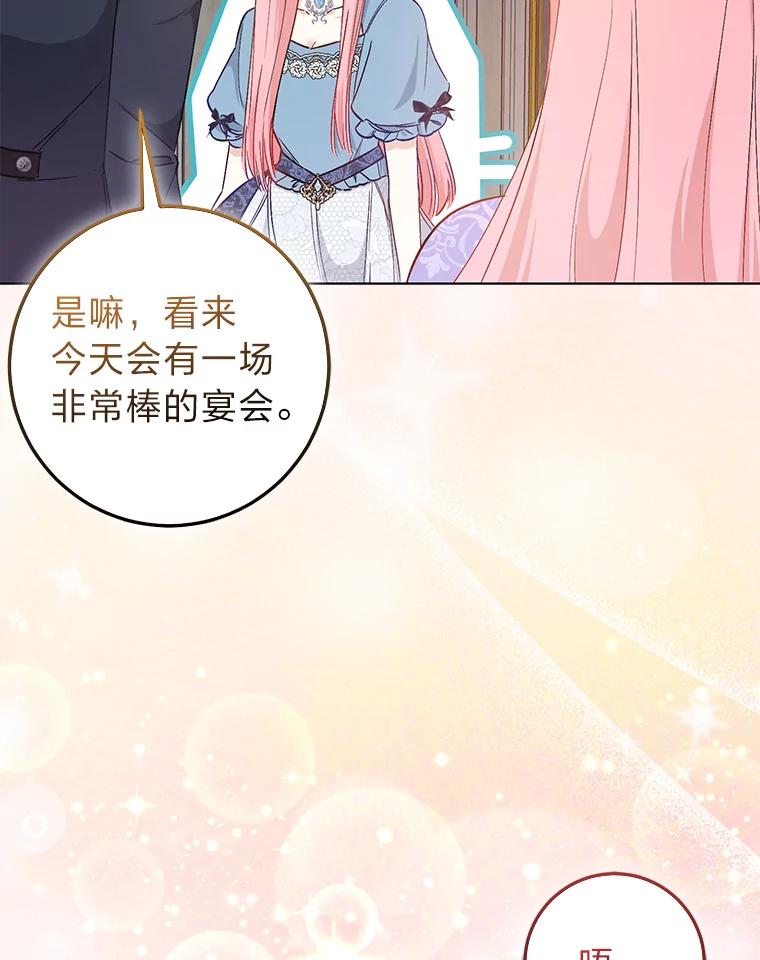 《成为短命女主的妹妹》20.意外救人 第3页