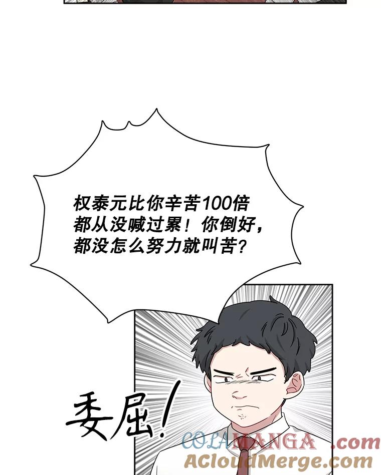 《通灵小说家》20.找到权主编 第58页
