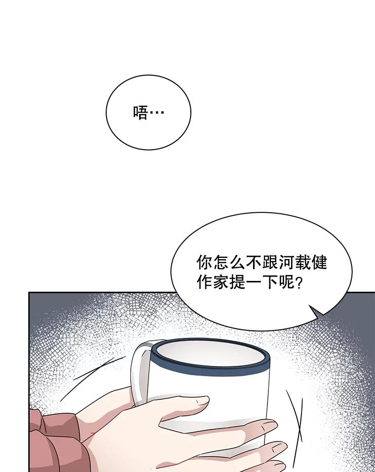 《通灵小说家》20.找到权主编 第9页