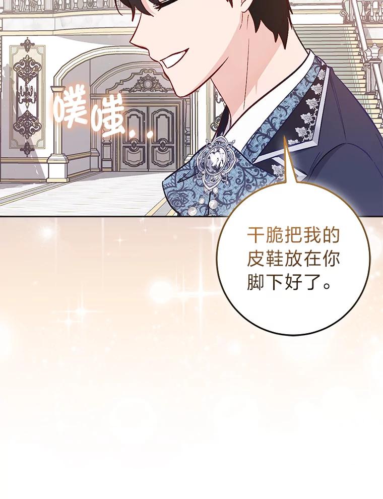 《成为短命女主的妹妹》20.意外救人 第16页