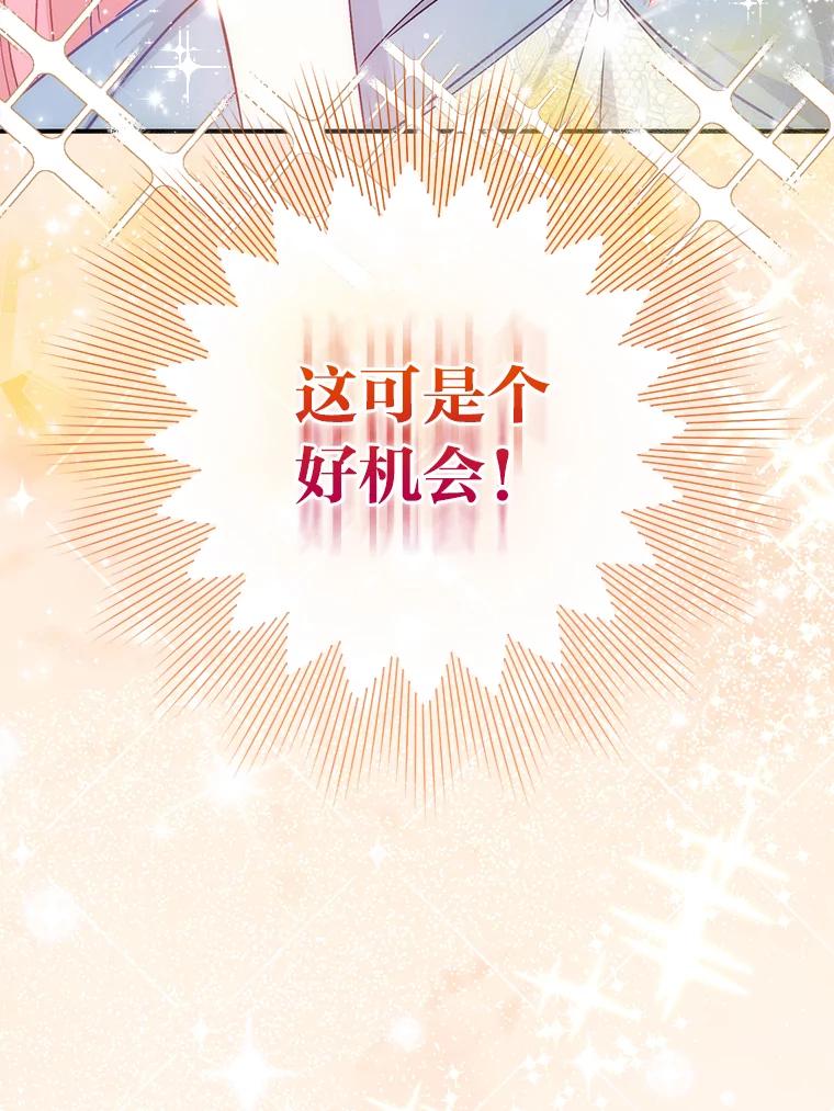 《成为短命女主的妹妹》20.意外救人 第91页