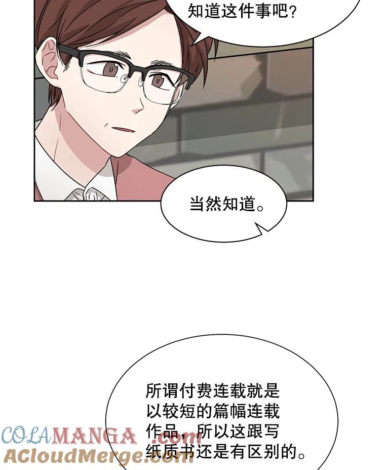 《通灵小说家》20.找到权主编 第37页