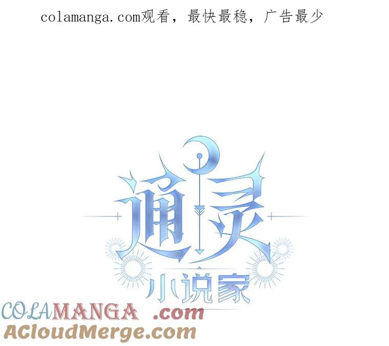 《通灵小说家》20.找到权主编 第1页