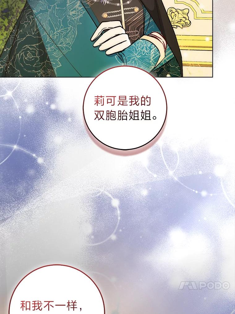 《成为短命女主的妹妹》20.意外救人 第114页