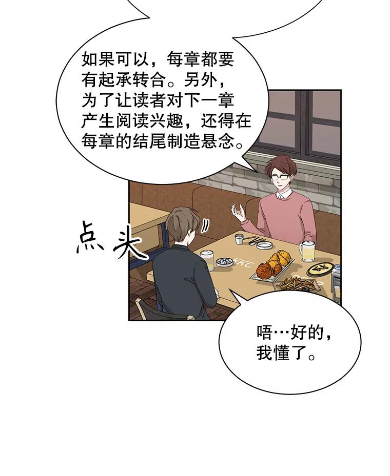 《通灵小说家》20.找到权主编 第38页