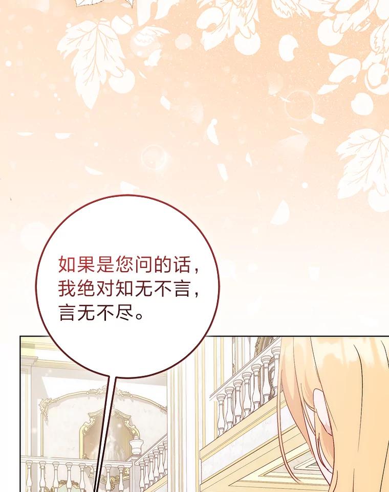 《成为短命女主的妹妹》20.意外救人 第40页