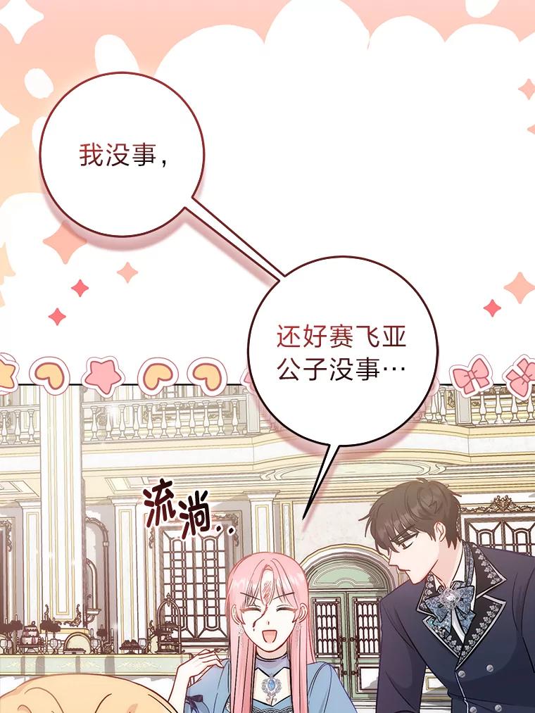 《成为短命女主的妹妹》20.意外救人 第94页