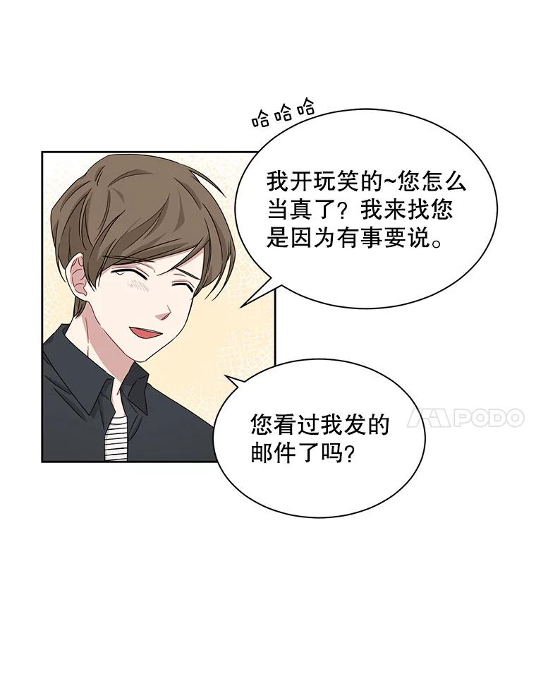 《通灵小说家》20.找到权主编 第26页