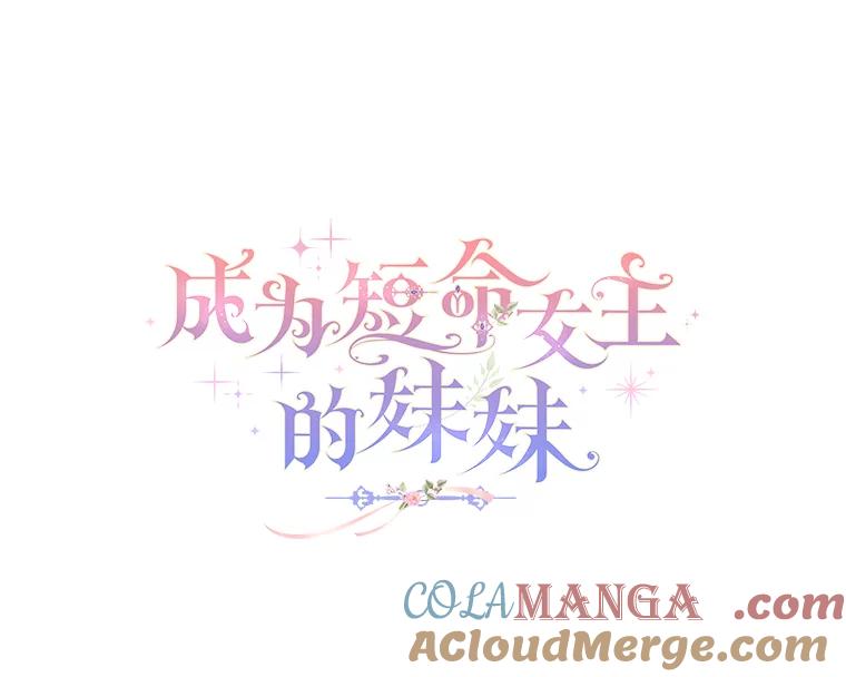 《成为短命女主的妹妹》20.意外救人 第9页