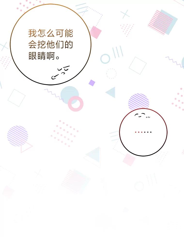 《成为短命女主的妹妹》20.意外救人 第30页