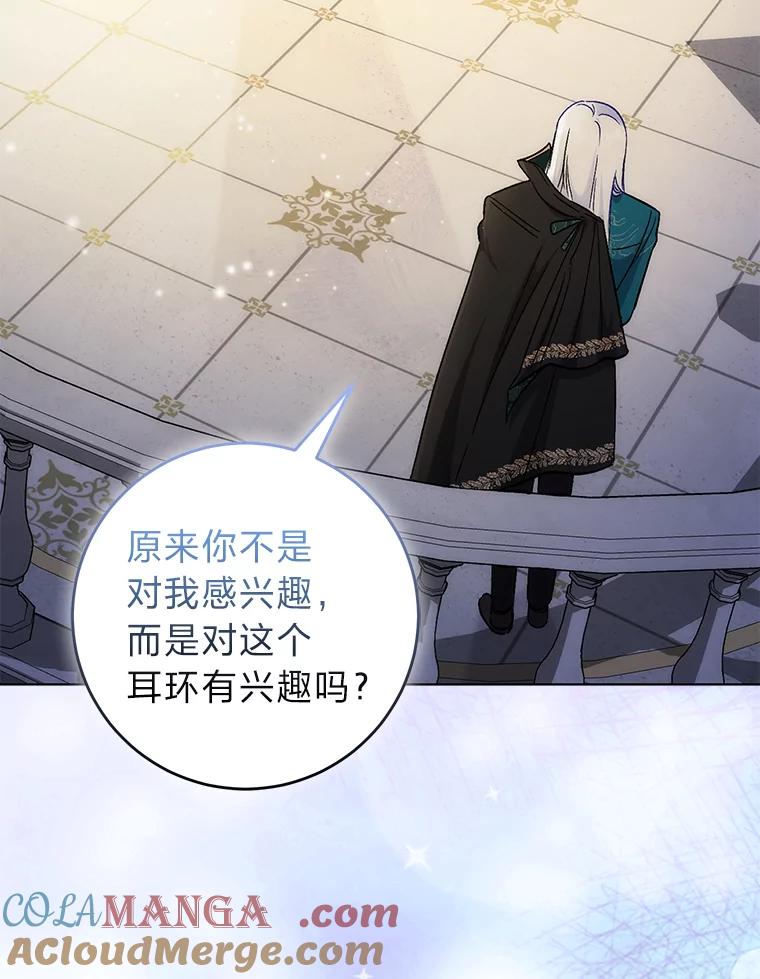 《成为短命女主的妹妹》20.意外救人 第109页