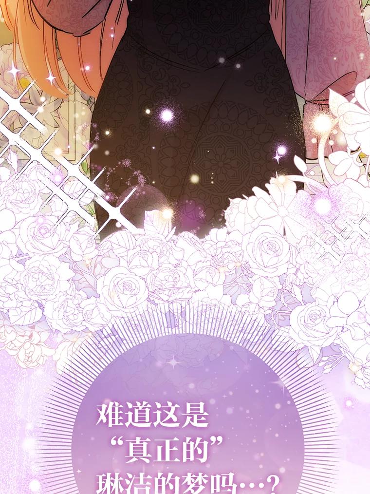 《成为短命女主的妹妹》20.意外救人 第120页