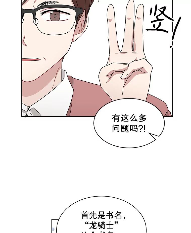 《通灵小说家》20.找到权主编 第35页