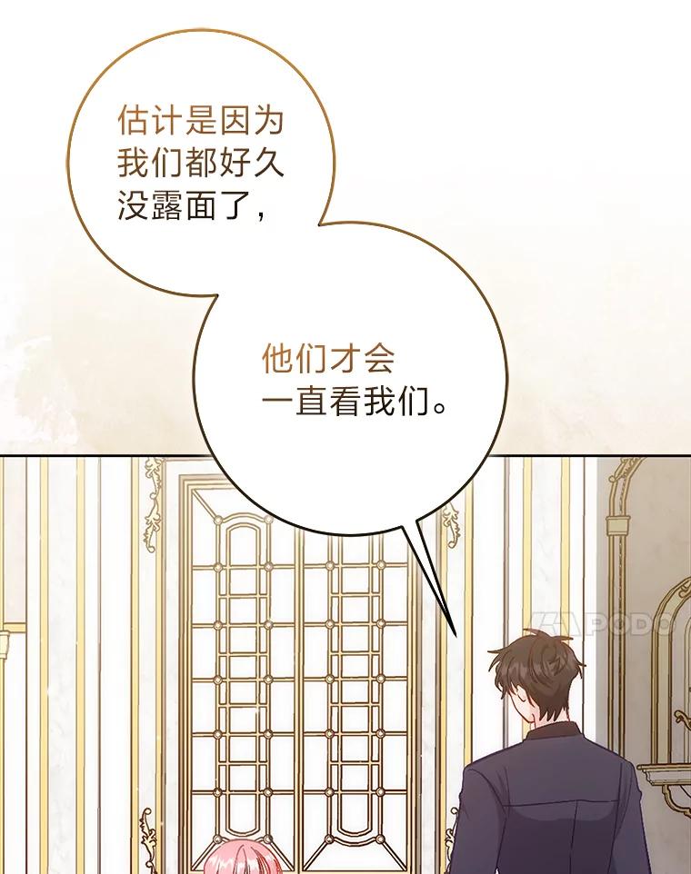 《成为短命女主的妹妹》20.意外救人 第31页