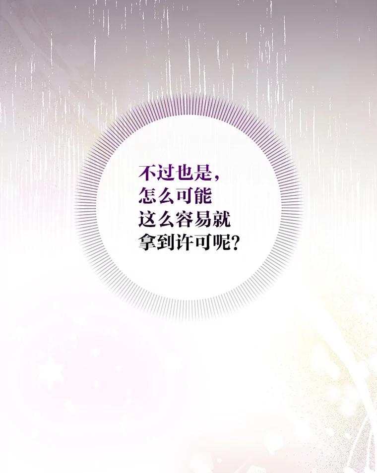 《成为短命女主的妹妹》20.意外救人 第63页