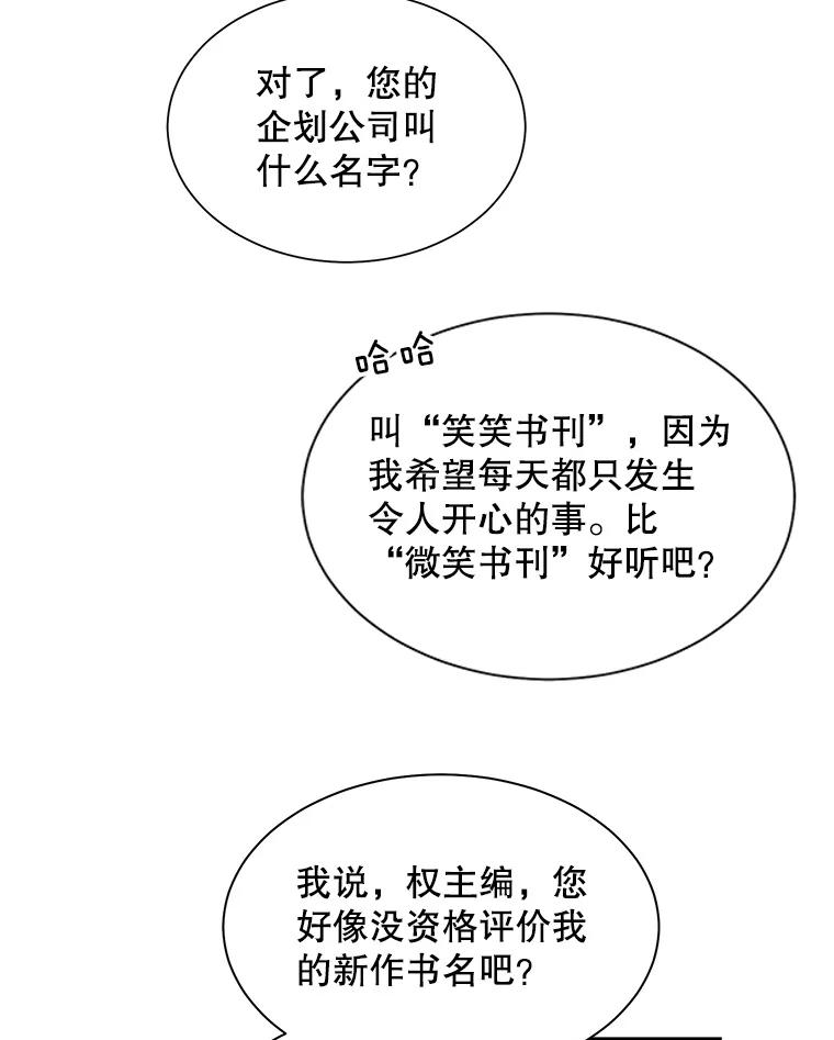 《通灵小说家》20.找到权主编 第53页
