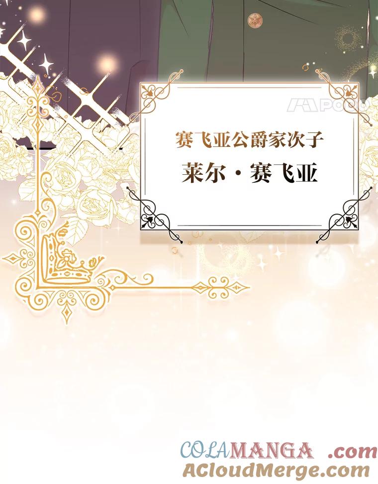 《成为短命女主的妹妹》20.意外救人 第45页