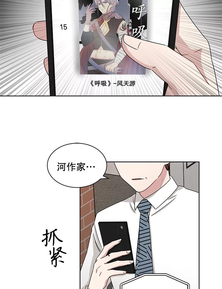 《通灵小说家》21.呼吸 第17页