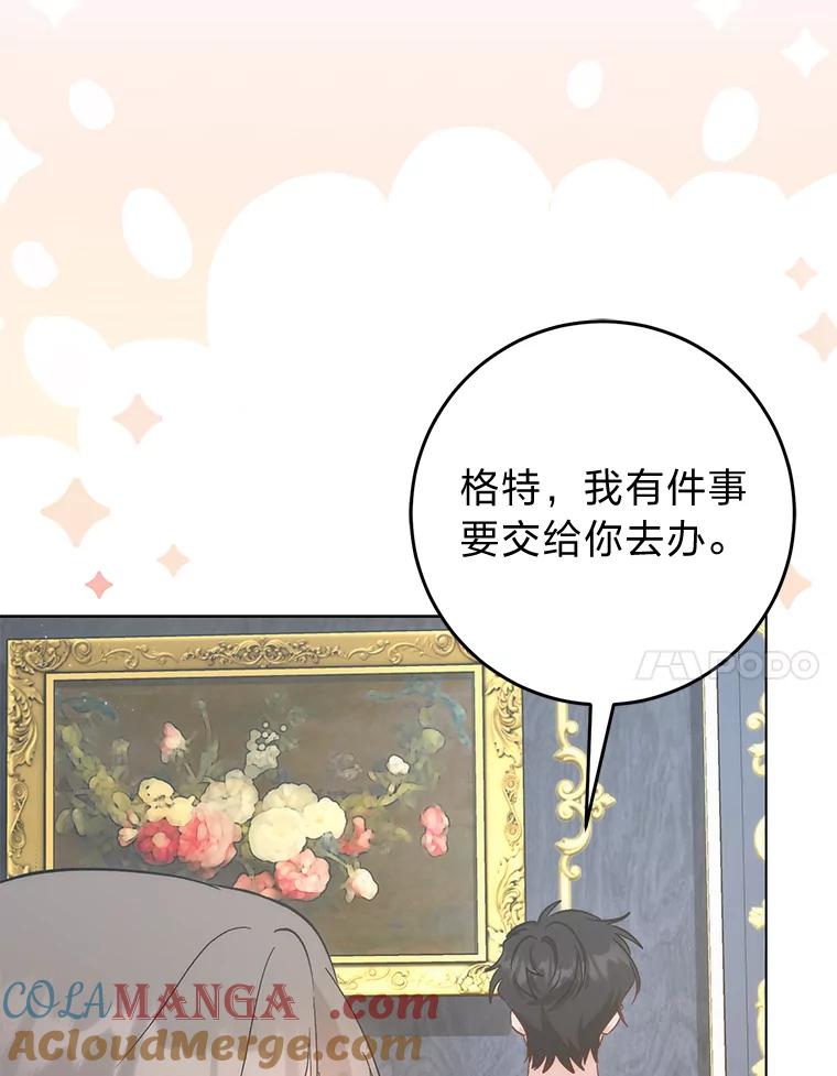 《成为短命女主的妹妹》21.最重要的人 第97页