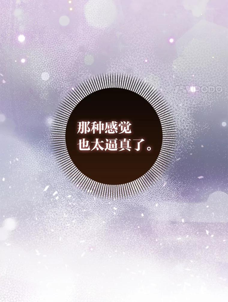 《成为短命女主的妹妹》21.最重要的人 第54页
