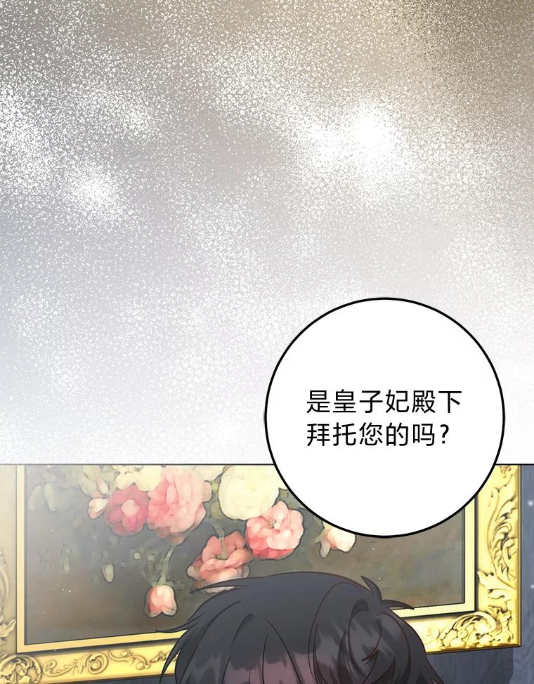 《成为短命女主的妹妹》21.最重要的人 第106页