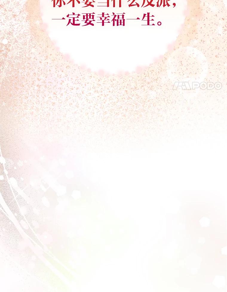 《成为短命女主的妹妹》21.最重要的人 第94页