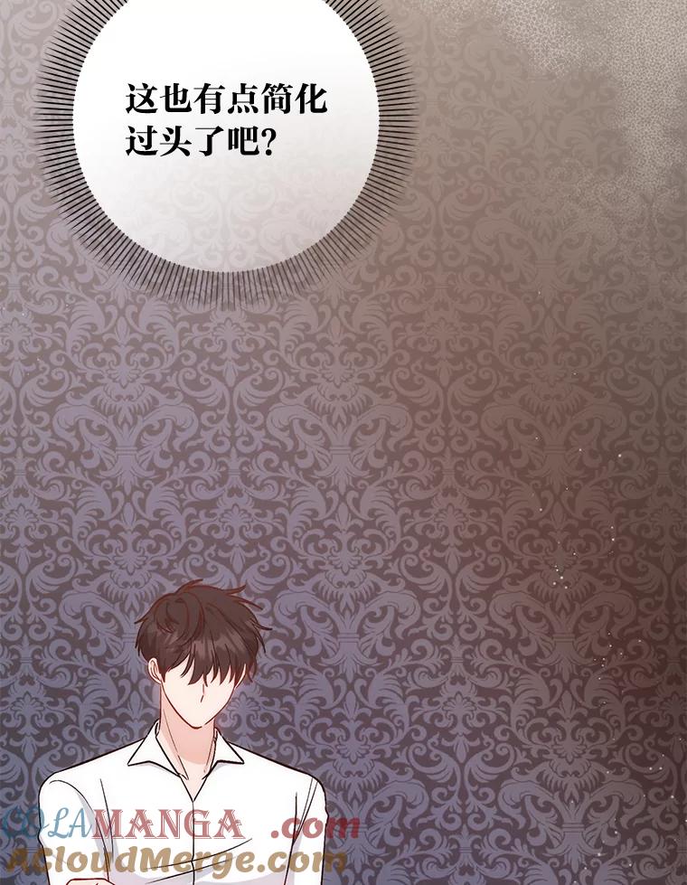 《成为短命女主的妹妹》21.最重要的人 第61页