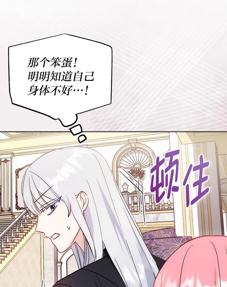 《成为短命女主的妹妹》21.最重要的人 第24页