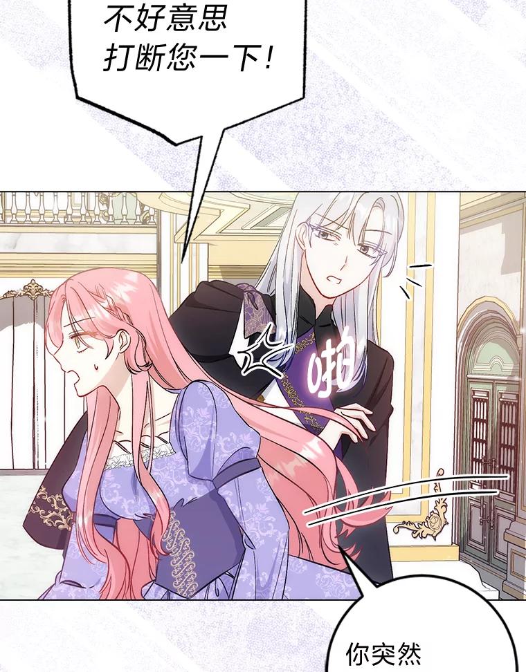 《成为短命女主的妹妹》21.最重要的人 第34页