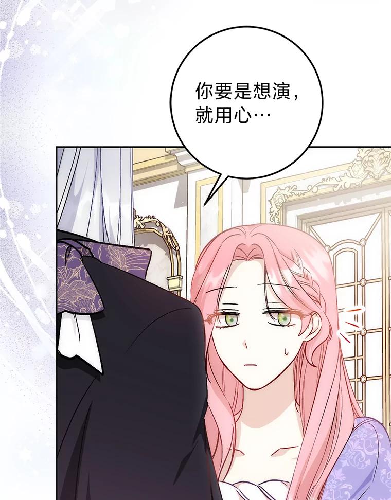 《成为短命女主的妹妹》21.最重要的人 第32页